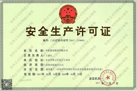 三亚廷杰大气污染治理有限公司安全生产许可证
