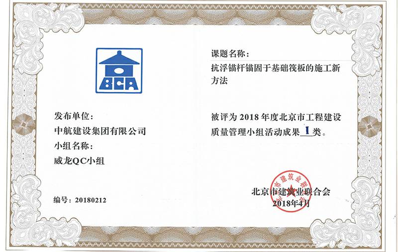 三亚廷杰大气污染治理有限公司多个课题被评为2018年度北京市工程工程建设Ⅰ、Ⅱ类成果